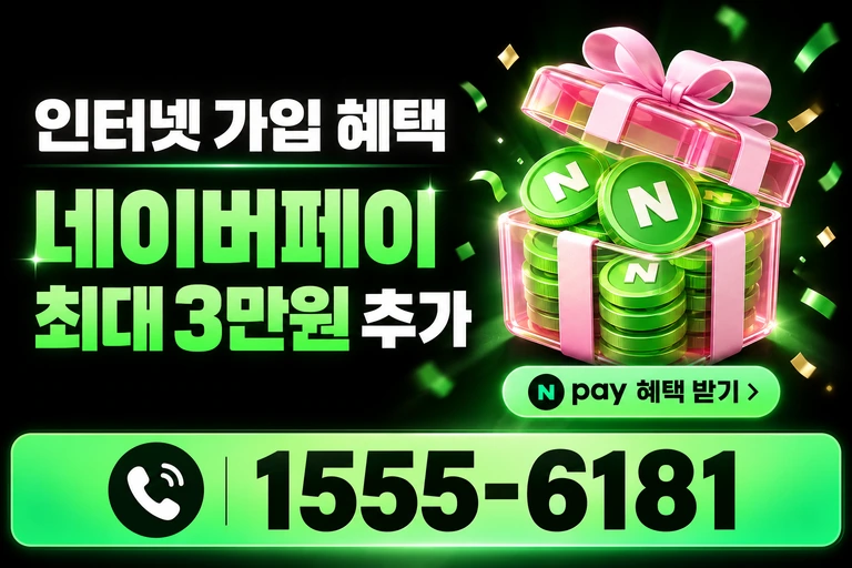 천안시 동남구 문화동 네이버페이 최대 3만원 추가 혜택