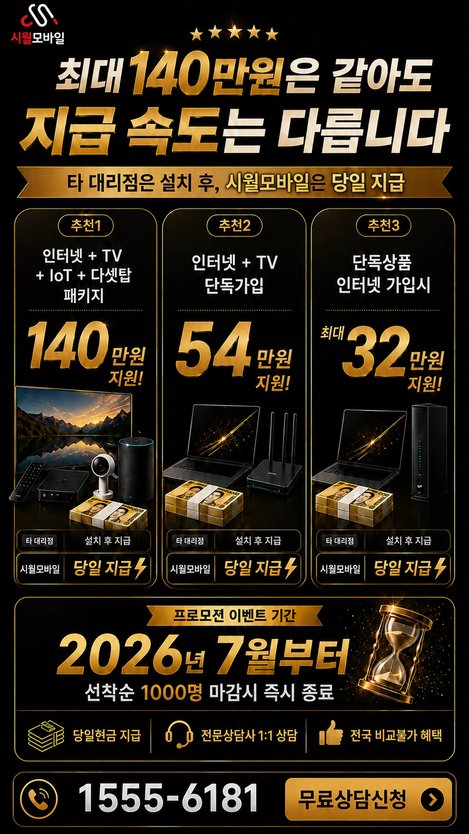 천안시 동남구 문화동 인터넷 TV 상품별 지원 혜택 안내