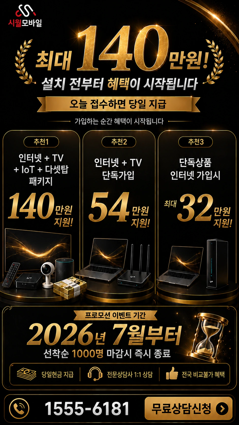 천안시 동남구 문화동 인터넷 TV 상품별 지원 혜택 안내