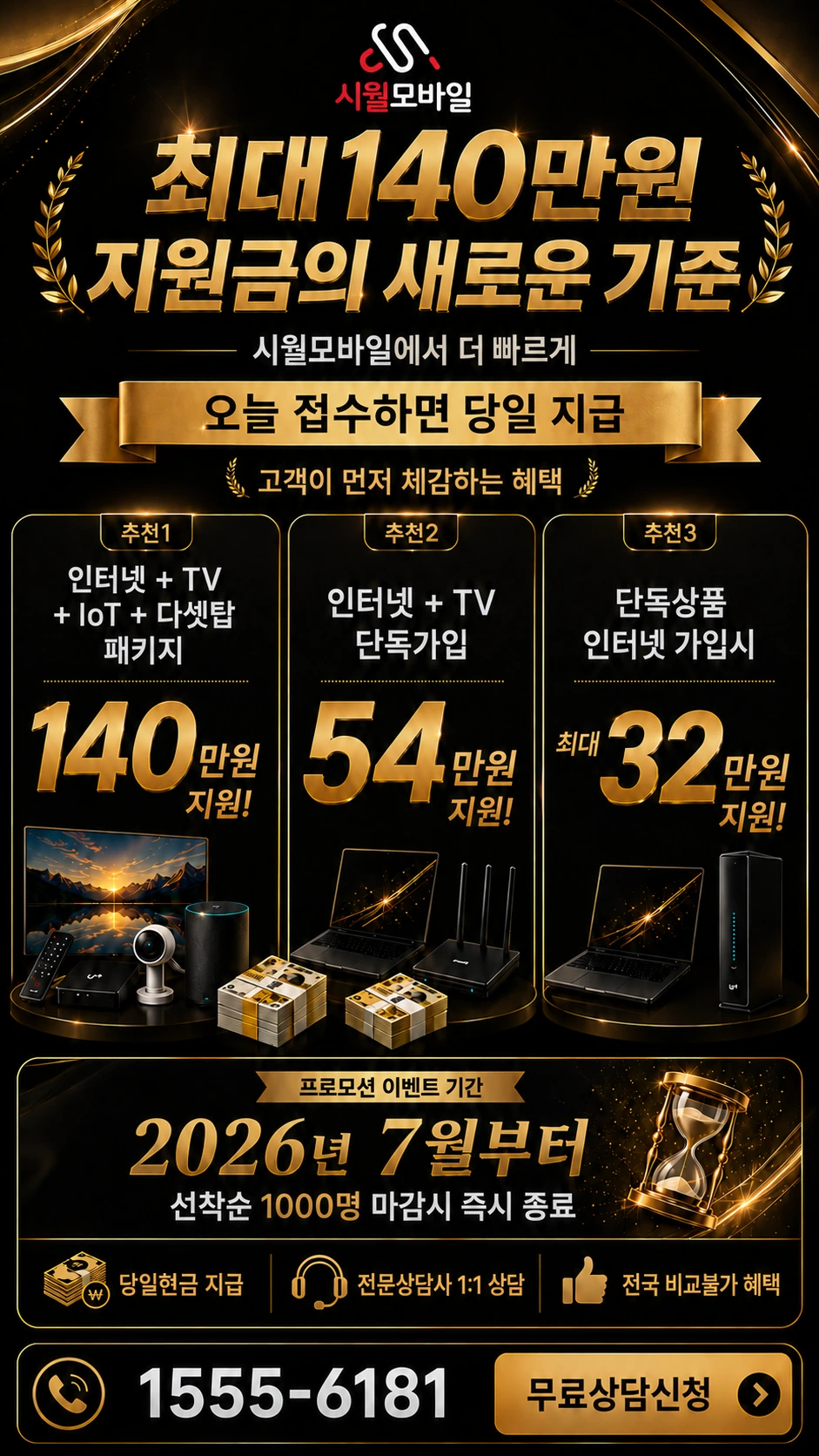 용인시 기흥구 서농동 인터넷 TV 상품별 지원 혜택 안내