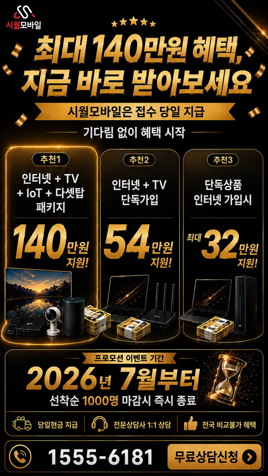 안성시 죽산면 인터넷 TV 상품별 지원 혜택 안내