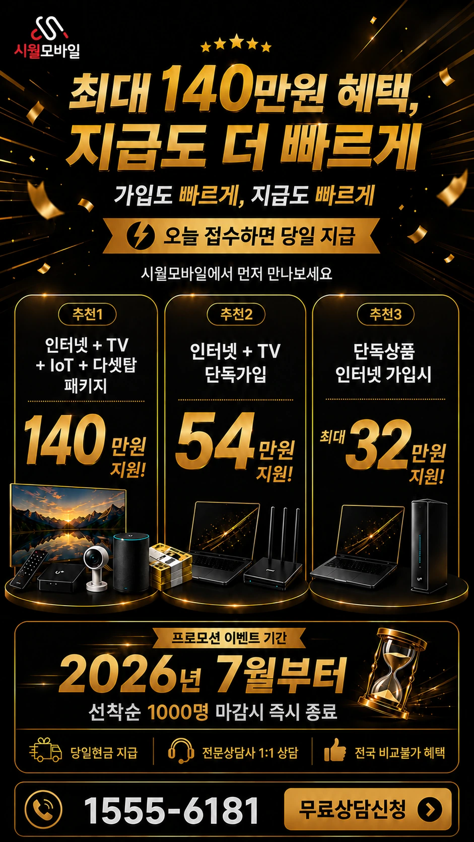 서천군 화양면 죽산리 인터넷 TV 상품별 지원 혜택 안내