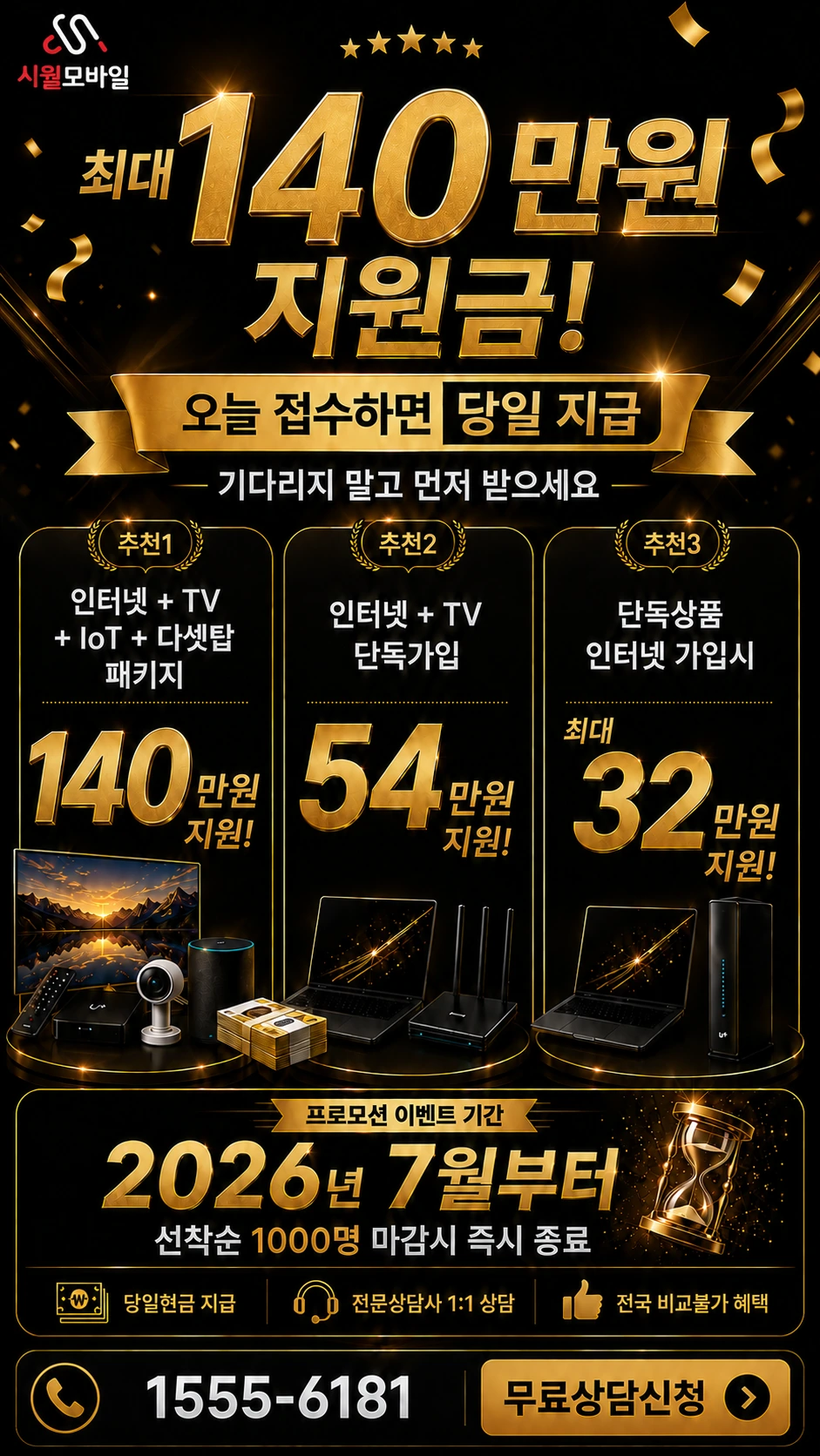 수원시 권선구 곡선동 인터넷 TV 상품별 지원 혜택 안내