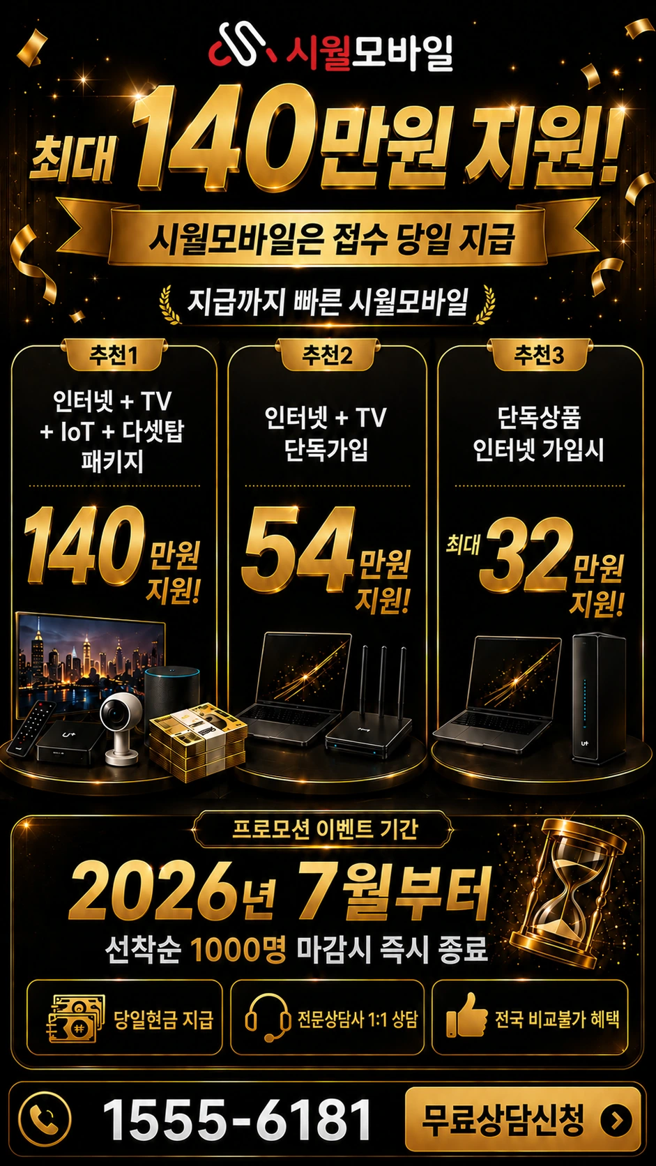 거창군 주상면 인터넷 TV 상품별 지원 혜택 안내